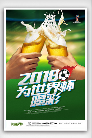 扎啤冷饮海报模板_嗨啤酒宣传海报