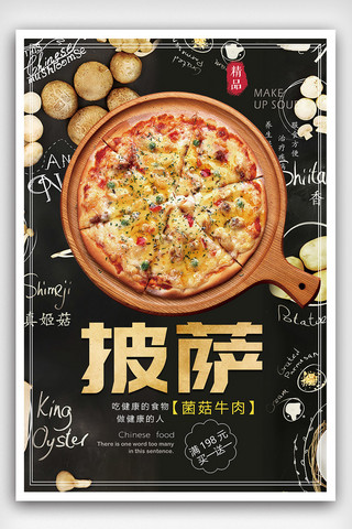披萨美食海报海报模板_漫画卡时尚披萨美食海报