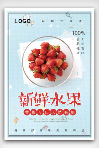 夏日草莓水果促销海报
