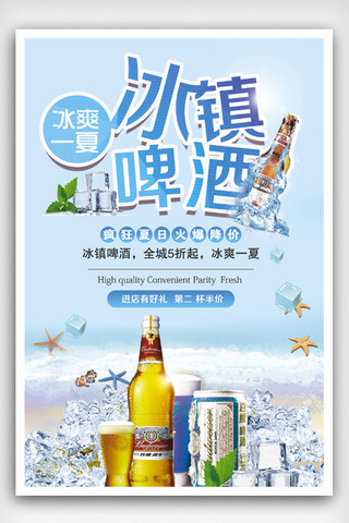 激情促销海报模板_夏日沙滩冰镇啤酒促销海报