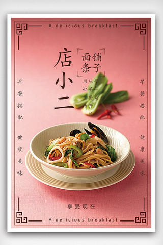 热菜海报模板_粉色小清新创意美食海报