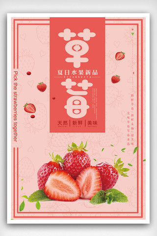 2018粉色清新风格草莓海报