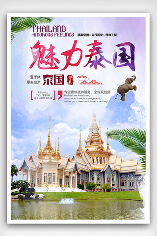 2018手绘多彩风格泰国旅游海报