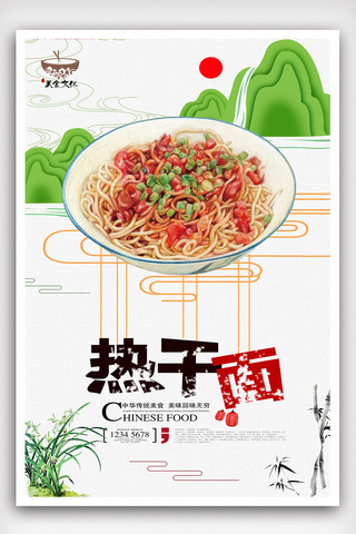 拌面海报模板_传统美食热干面餐饮面食海报