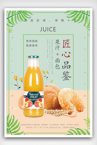 夏日派对展板海报模板_夏日清新果汁食品宣传海报