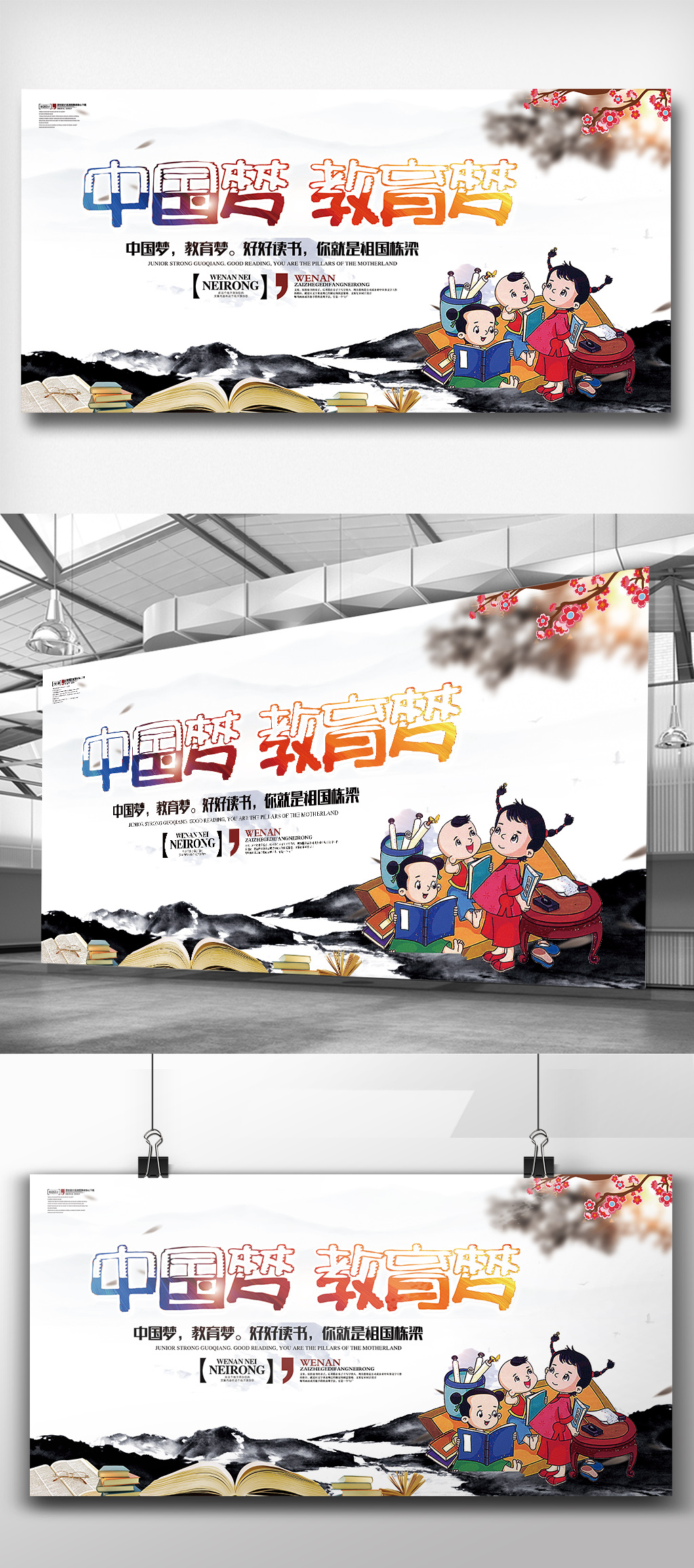 中国梦教育梦宣传展板素材图