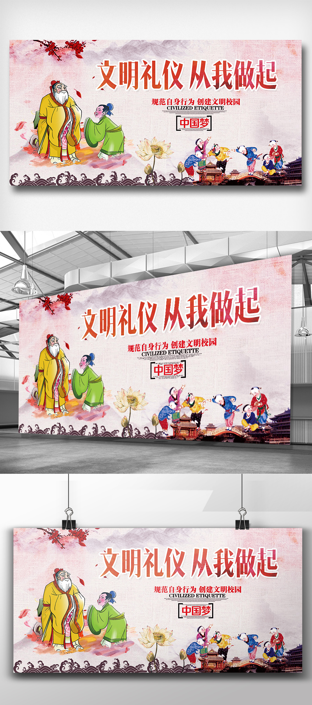 文化墙海报模板_文明礼仪从我做起展板设计