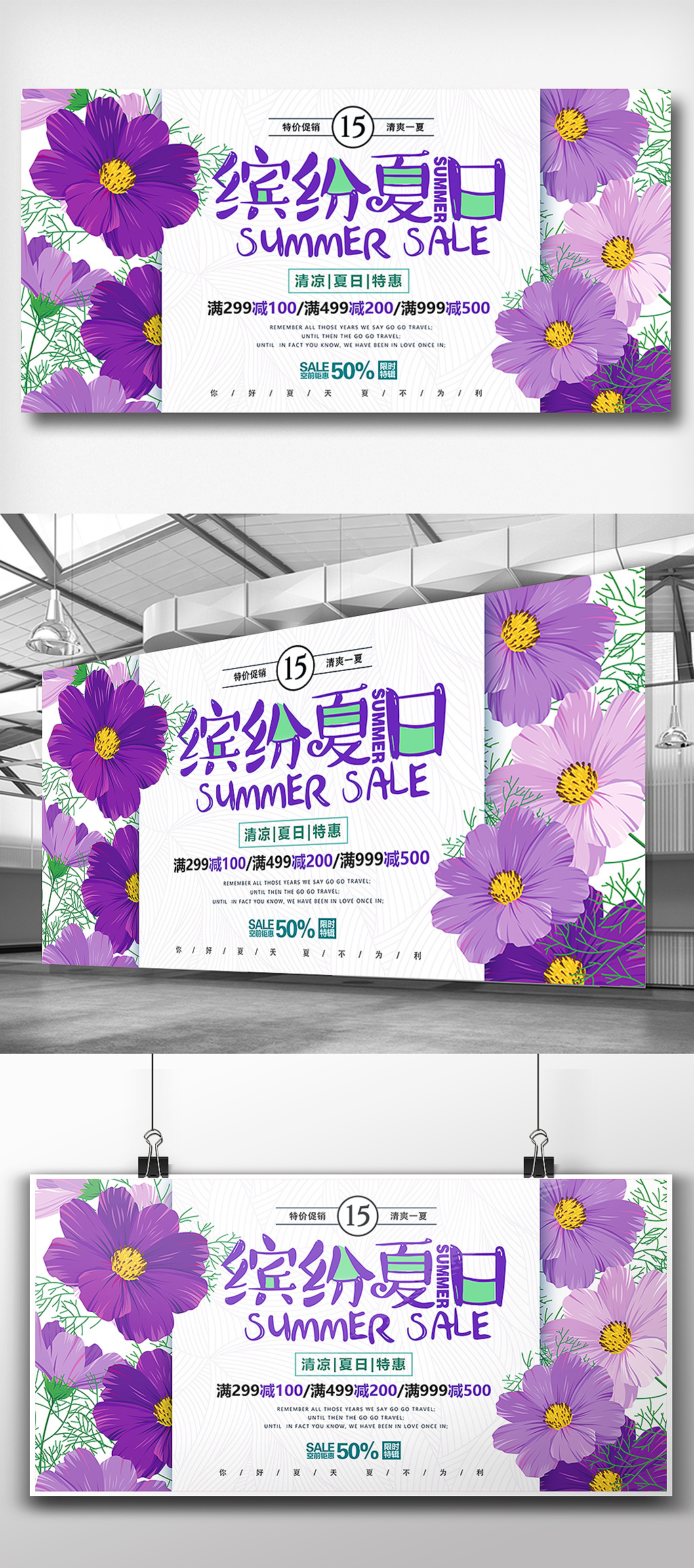 缤纷夏日低价促销夏天展板设计