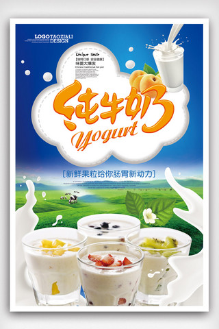 牛奶芝士面海报模板_纯牛奶海报宣传设计.psd