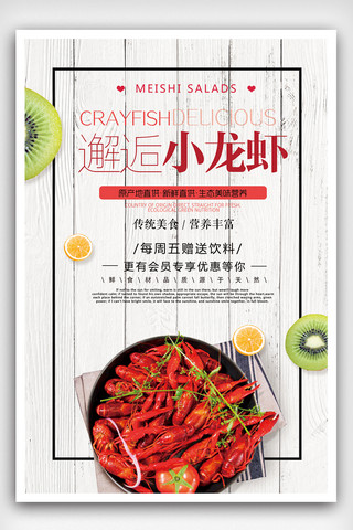 清新创意小龙虾美食海报