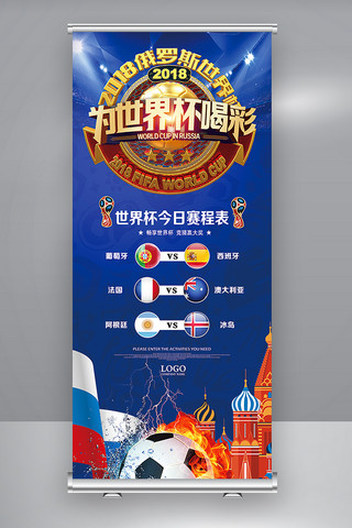 企业时间表海报模板_世界杯今日赛程表比赛时间表展架