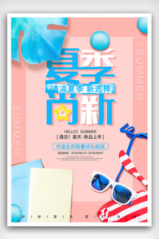 夏季新品促销背景海报模板_小清新时尚夏季新品上市促销海报