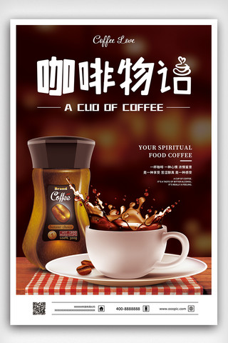 食谱背景海报模板_高端大气背景咖啡促销海报设计
