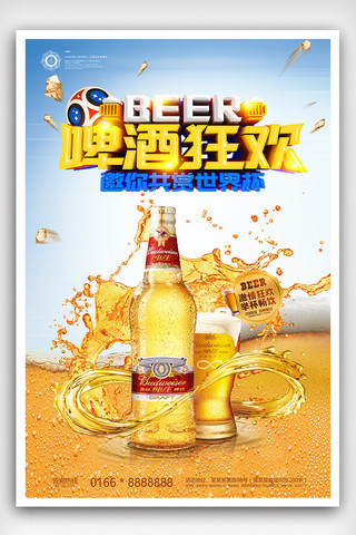 狂欢展架海报模板_狂欢啤酒节海报设计