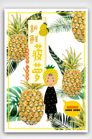 矢量平面海报模板_卡通新鲜菠萝海报矢量模板