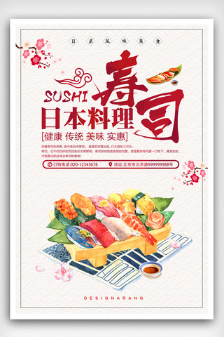 日本料理简约海报模板_创意简约日本料理海报
