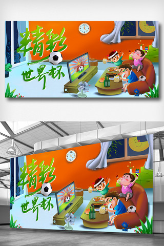 足球比赛展板海报模板_手绘插画风精彩世界杯展板