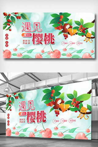促销樱桃海报模板_小清新夏日水果樱桃展板模板