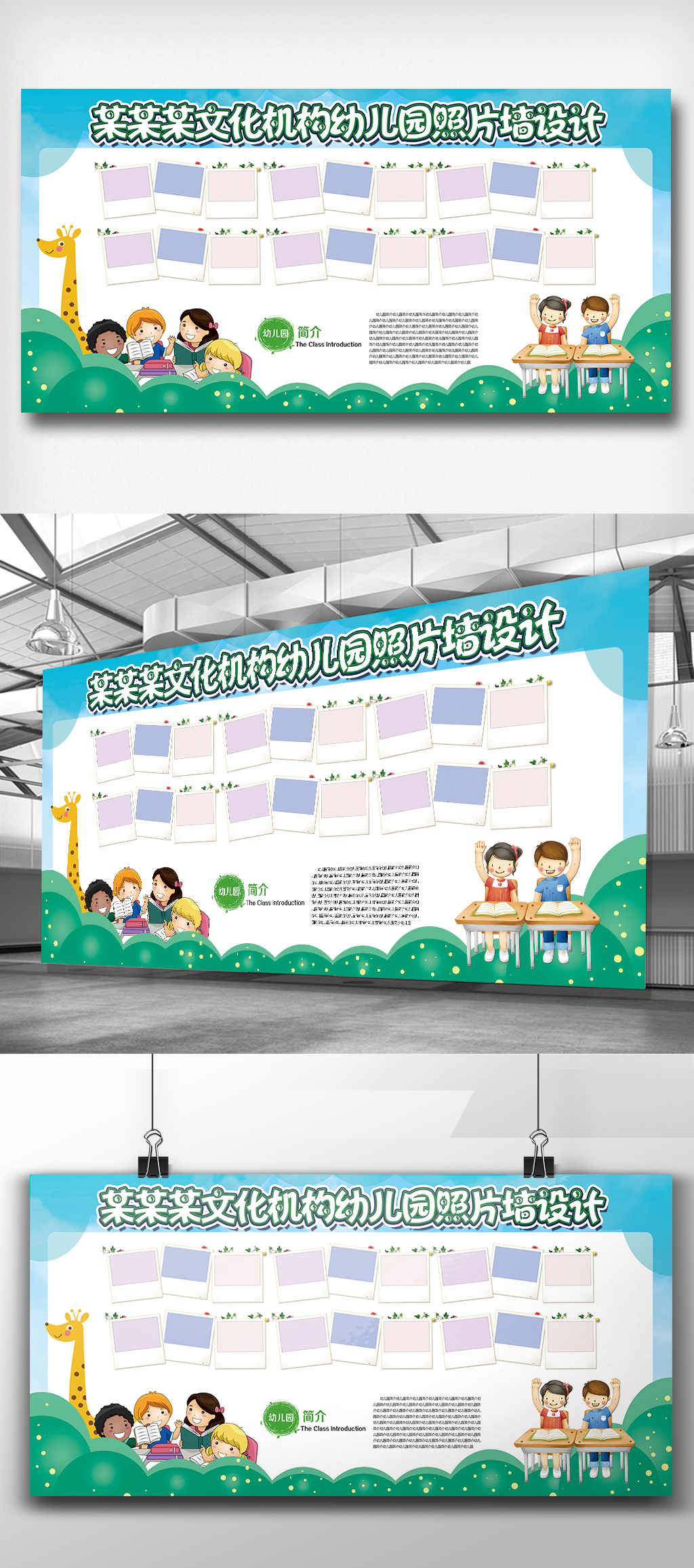 文化墙海报模板_创意风格幼儿园照片墙展板