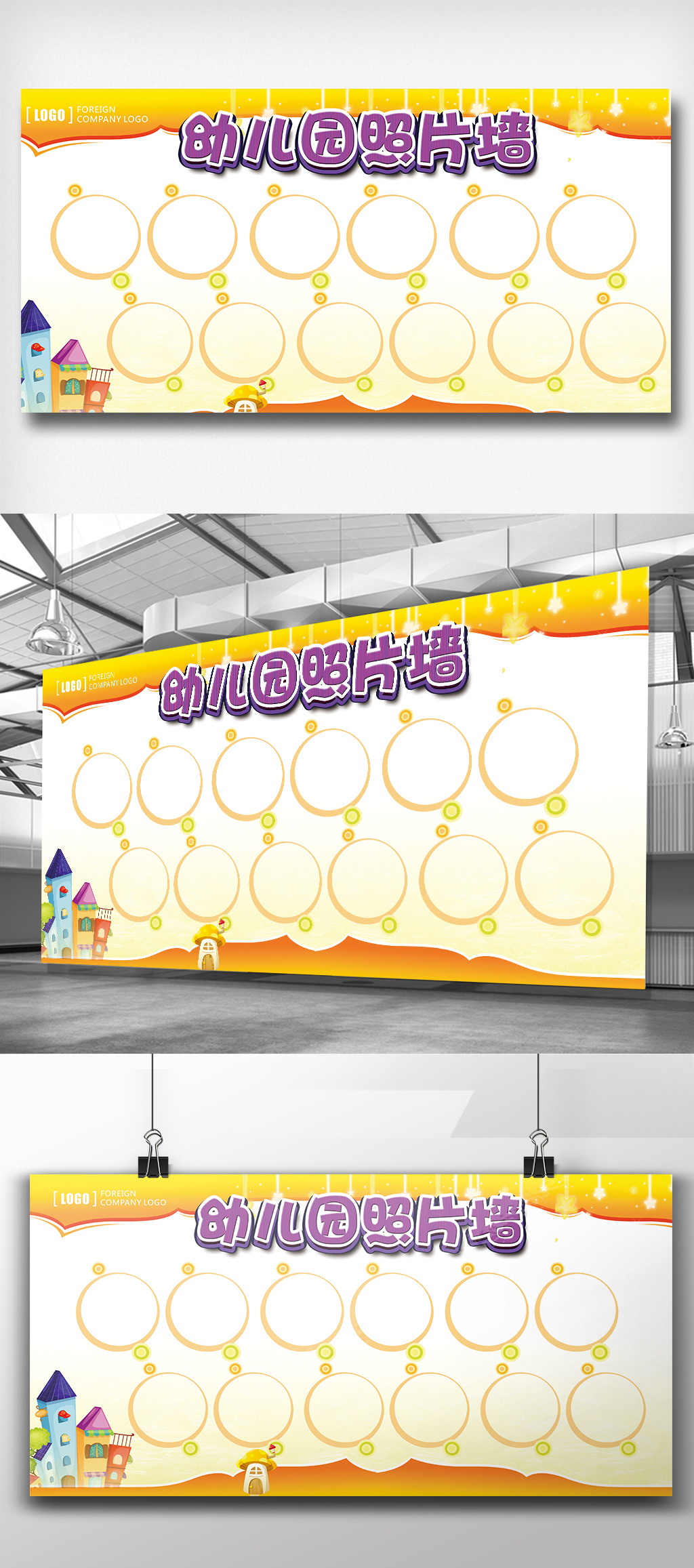 创意幼儿园照片墙设计展板