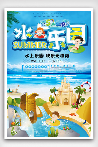 夏季水上海报模板_夏季旅游之水上乐园海报.psd