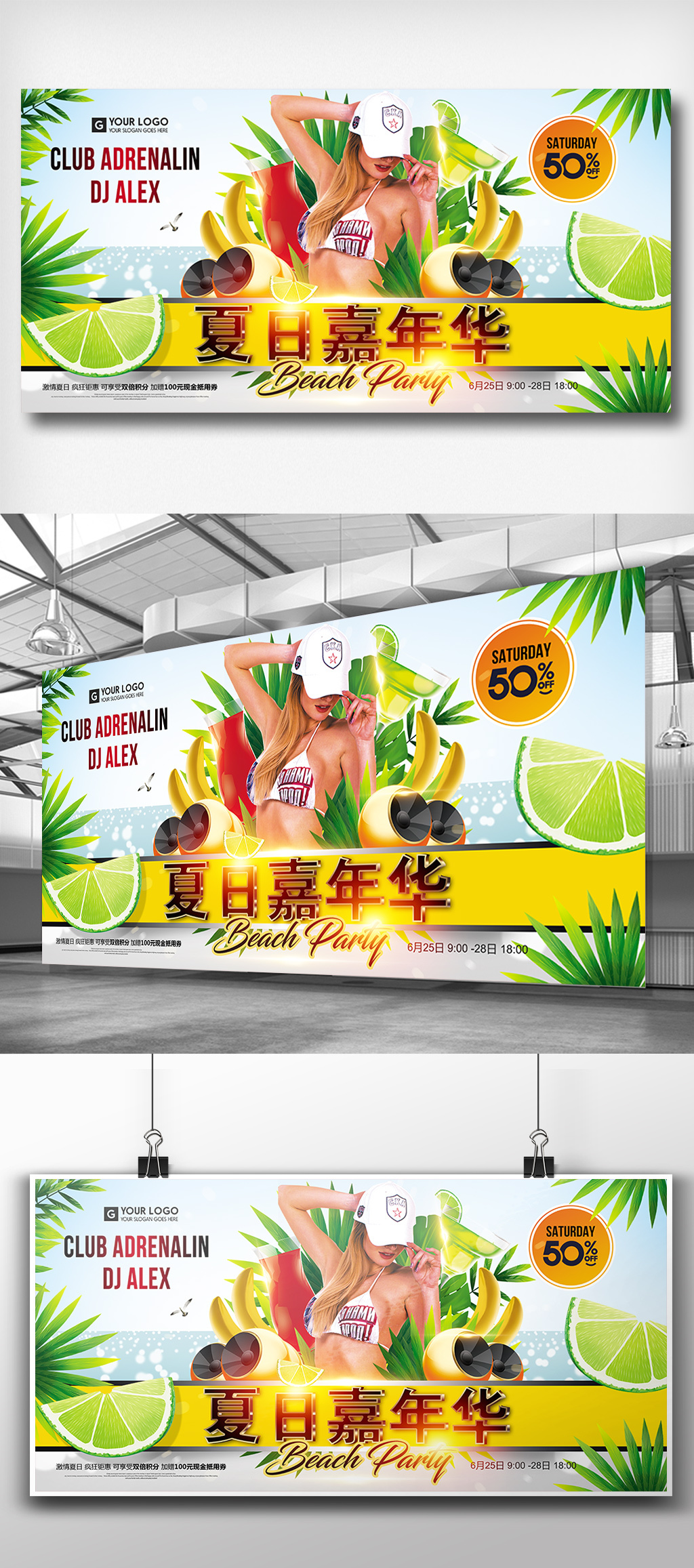 时尚清新风夏季嘉年华展板设计