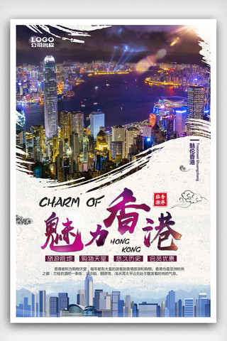 香港旅游海报
