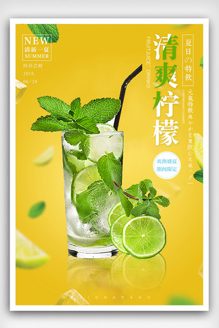 半价年卡海报模板_柠檬水冰爽一夏小清新果汁饮料促销海报