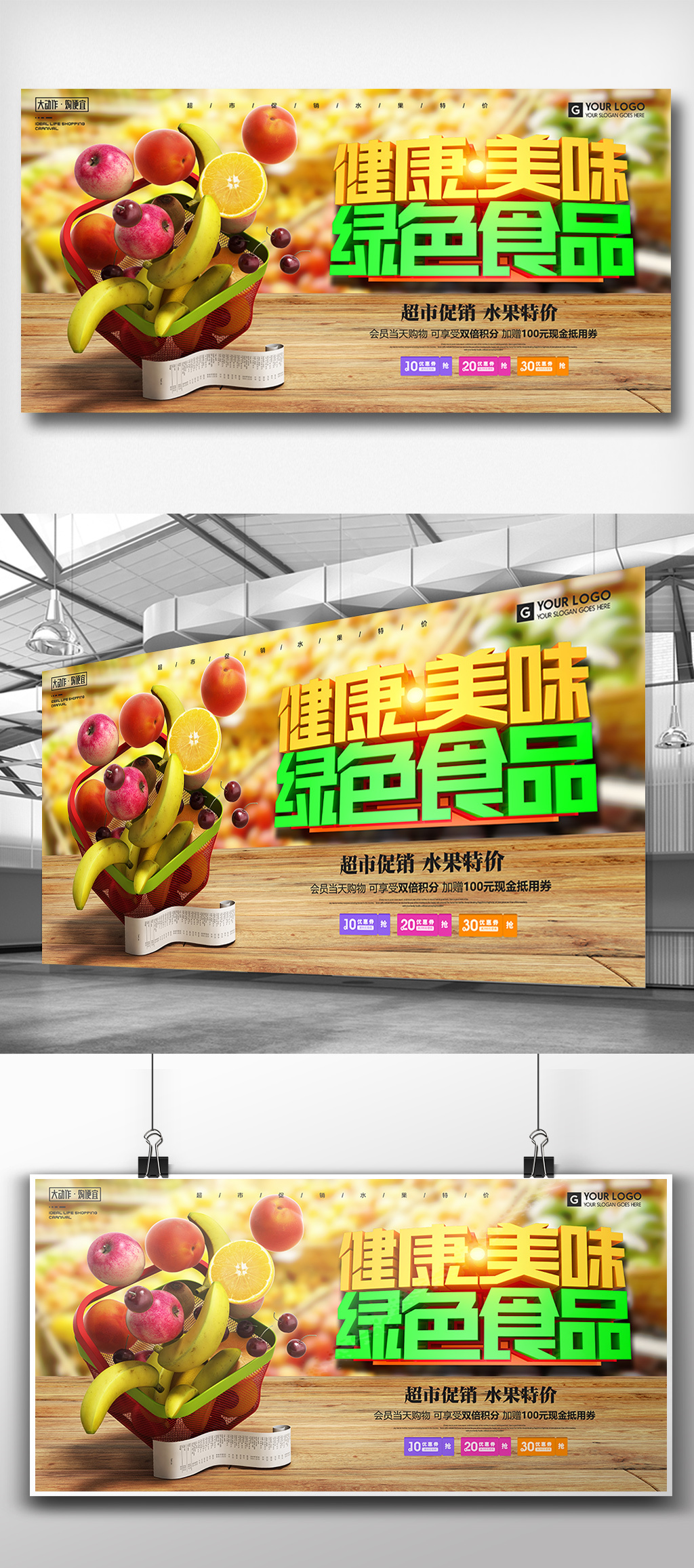 夏季商超水果健康食品大型促销展板