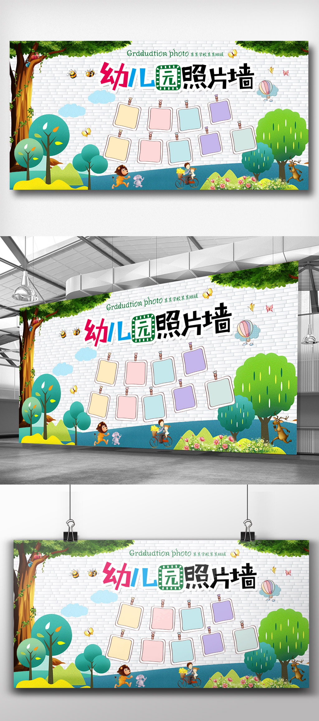 文化墙海报模板_卡通树校园幼儿园照片墙展板