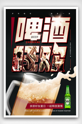 啤酒狂欢海报模板_酷炫夏日啤酒狂欢海报设计