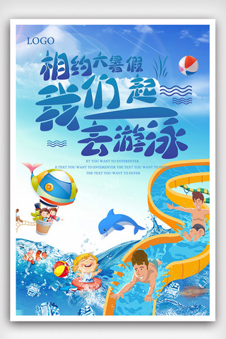凉爽海报模板_相约暑假游泳宣传海报