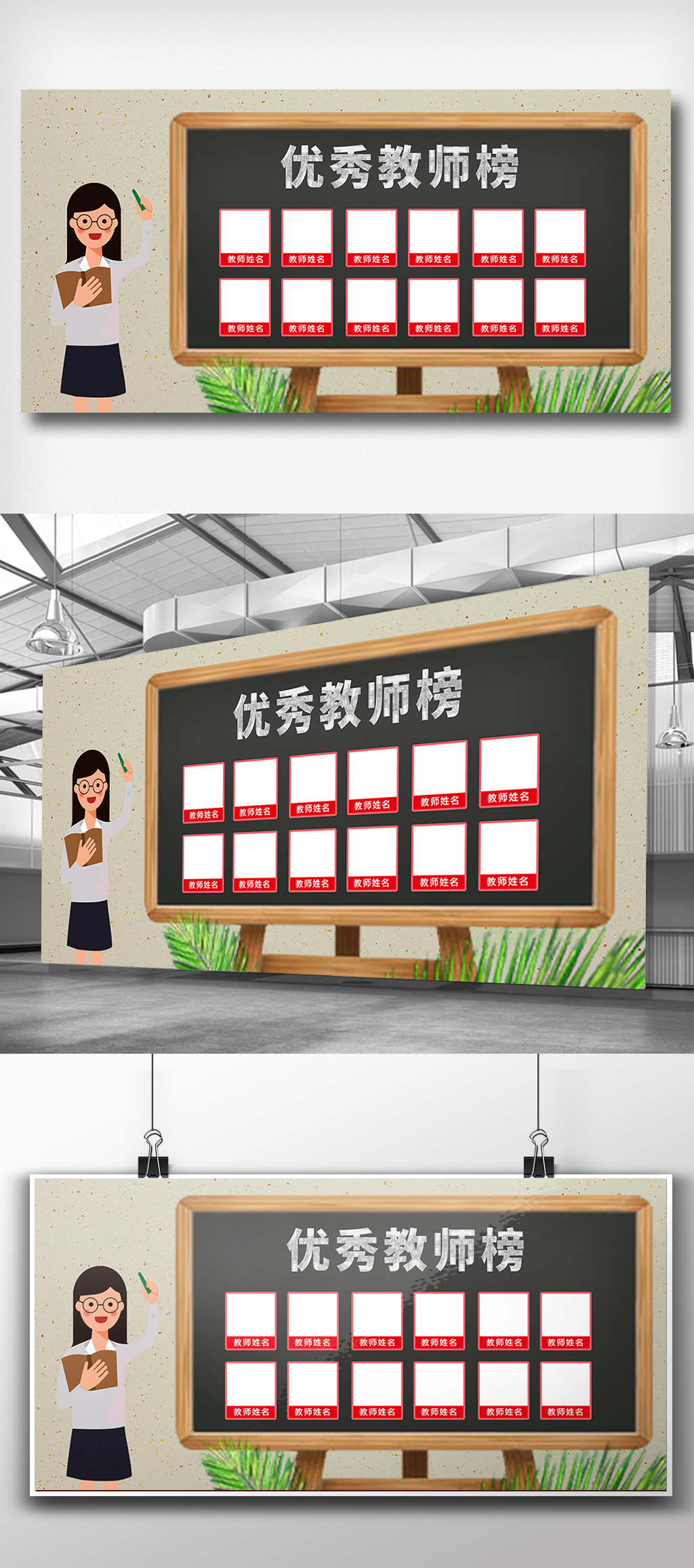 创意时尚优秀教师展板