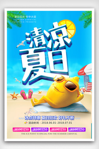 夏日派对展板海报模板_卡通创意海滩夏季促销海报