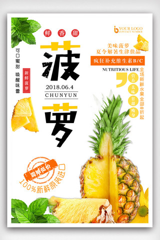 美味菠萝海报模板_美味水果菠萝促销活动海报.psd