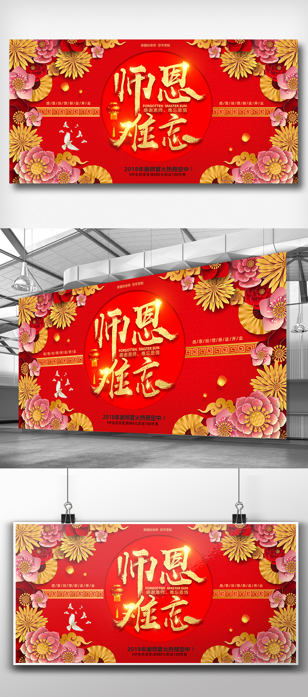 文化墙海报模板_中国风红色感谢恩师谢师宴展板
