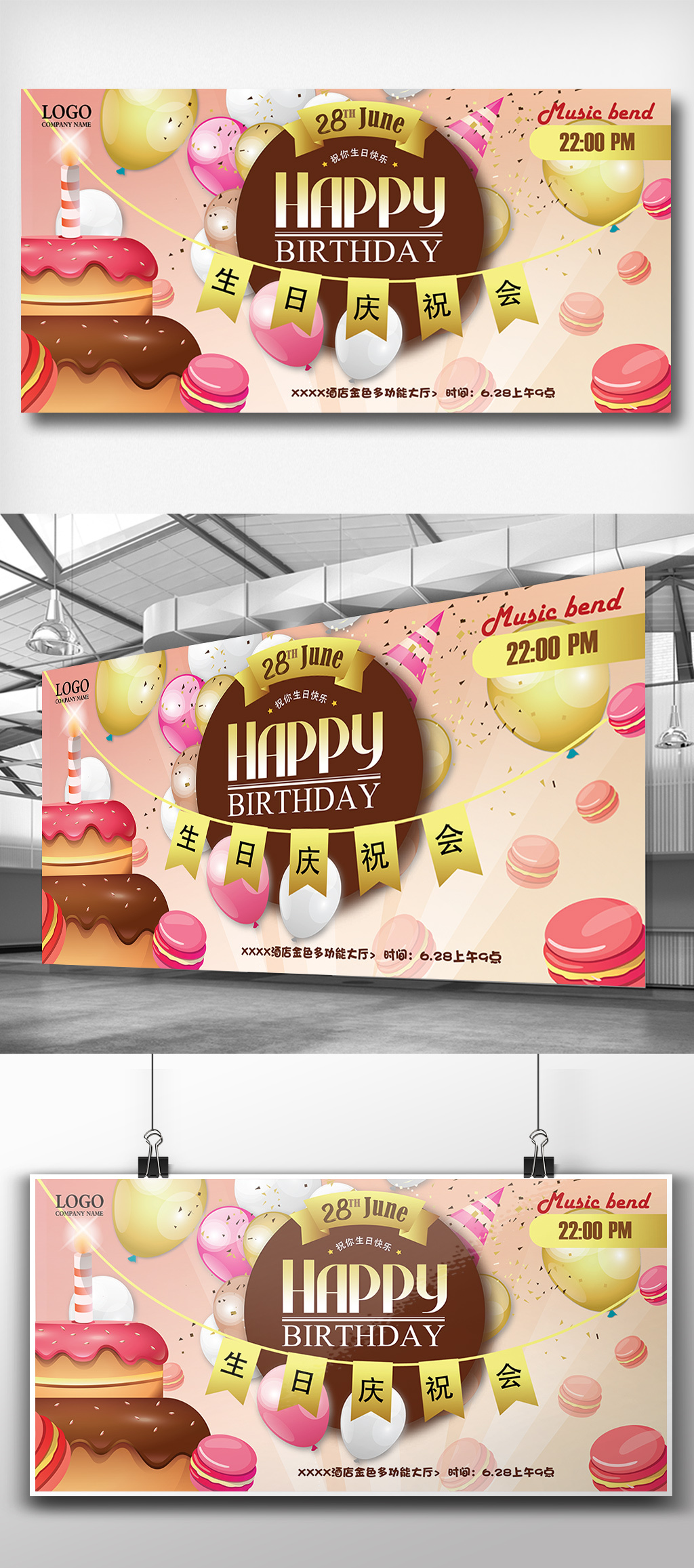 时尚卡通生日快乐庆祝生日展板