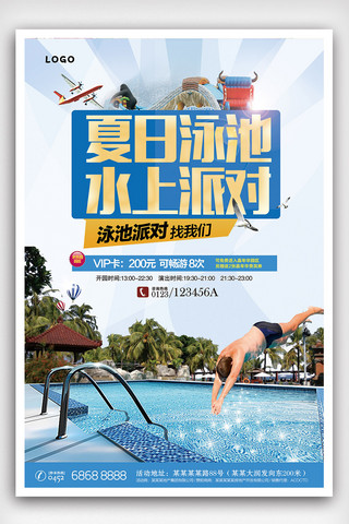 水上水上乐园海报模板_夏日泳池水上派对海报