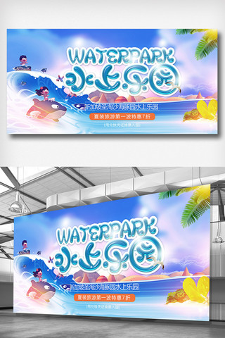 水上水上乐园海报模板_水上乐园宣传展板设计