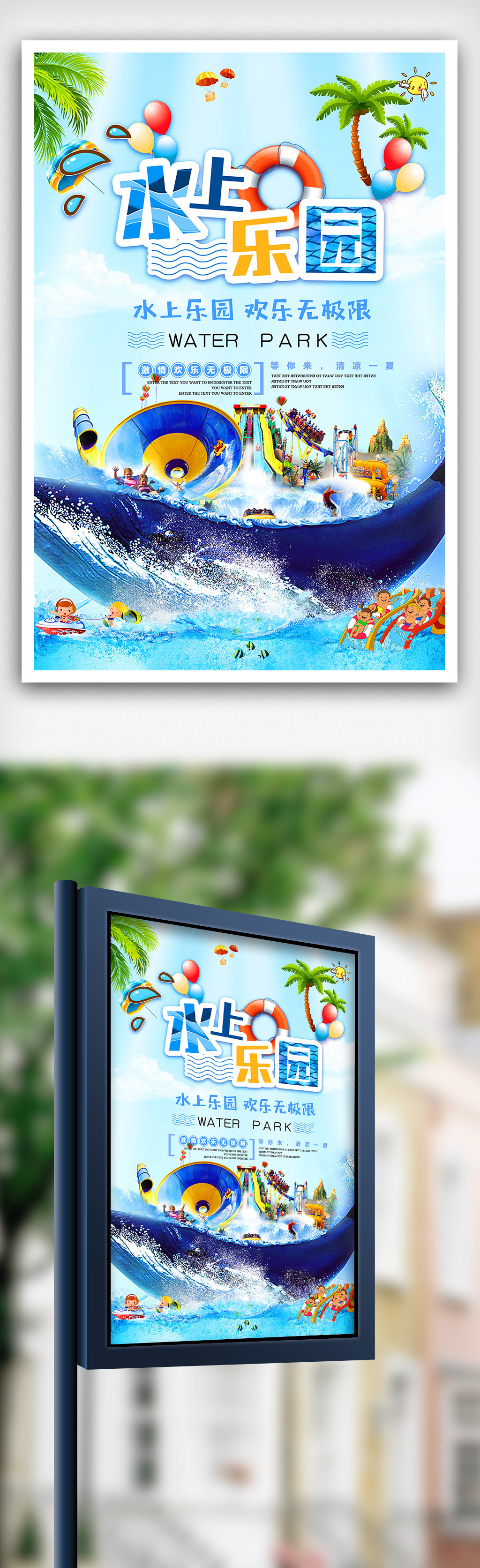 蓝色水上乐园海报设计图片