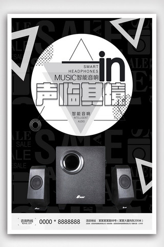麦克风素材海报模板_炫酷音箱创意设计海报