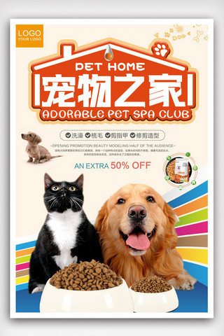 网站表单设计海报模板_宠物店铺创意海报设计.psd