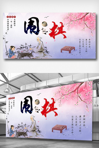 水墨插画中国风围棋培训班展板模板