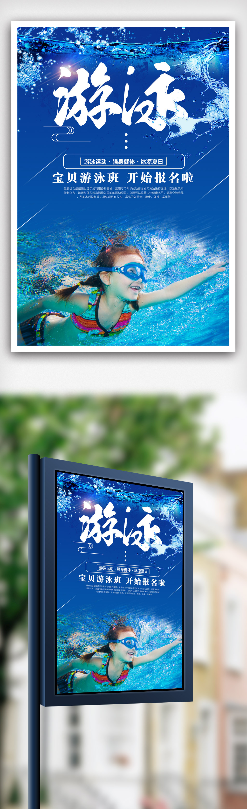 创新游泳班招生宣传海报.psd图片