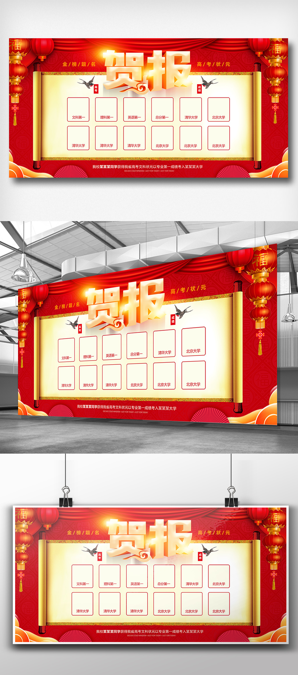 文化墙海报模板_红色中国风校园贺报金榜题名高考展板