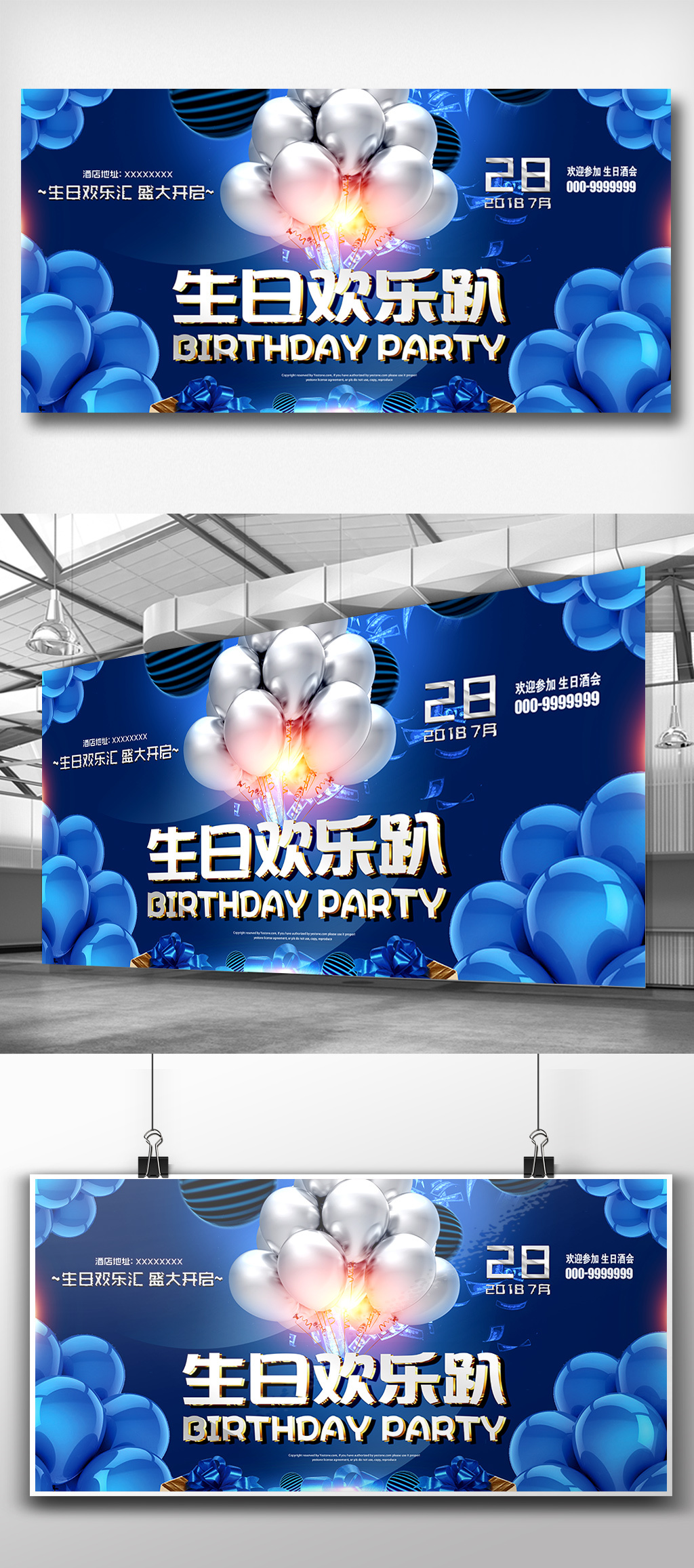 文化墙海报模板_蓝色时尚生日狂欢生日晚会展板