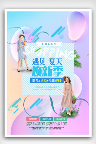 时尚蒸汽波风格夏季促销海报