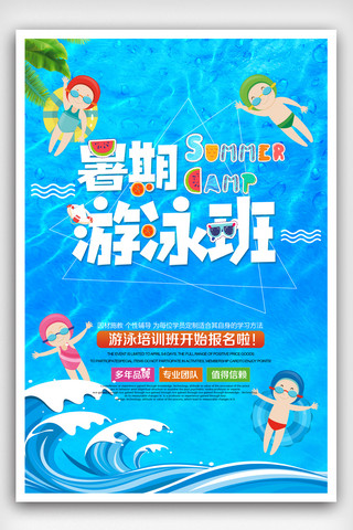 乌龟游泳海报模板_暑期游泳班招生海报