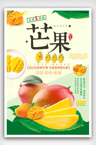 水果素材海报模板_水果店芒果海报设计.psd