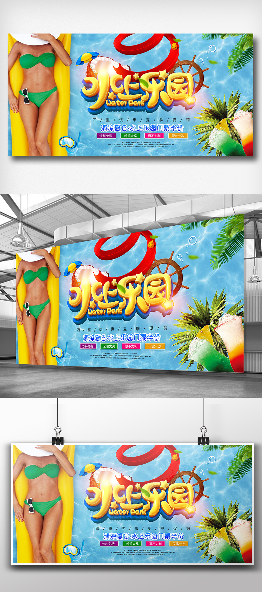 文化墙海报模板_夏季水上乐园泳池派对夏天展板